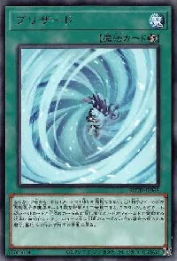 ブリザード