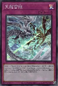 Ice Dragon's Prison
