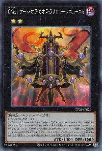 CNo.1 ゲート・オブ・カオス・ヌメロン-シニューニャ