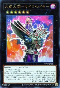 人造人間-サイコ・レイヤー