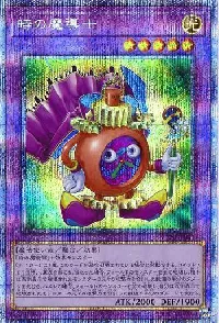 時の魔導士
