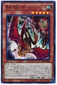 Awakening of the Possessed - Nefariouser Archfiend