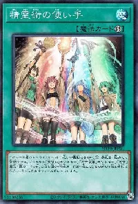 精霊術の使い手