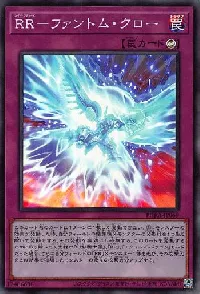 RR-ファントム・クロー