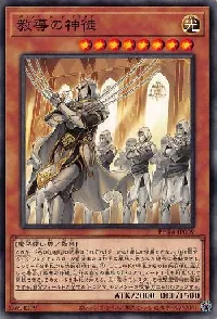 教導の神徒