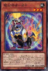 電脳堺豸-豸々