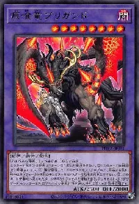 痕喰竜ブリガンド