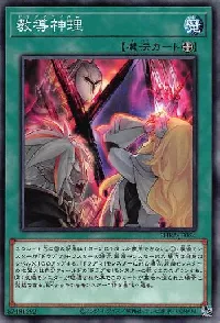 教導神理