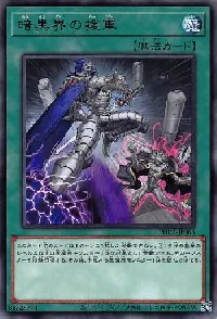 暗黒界の援軍