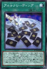 アルカナリーディング