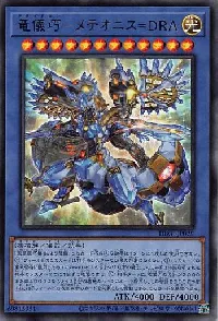 竜儀巧-メテオニス=DRA