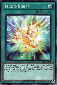 極超の竜輝巧