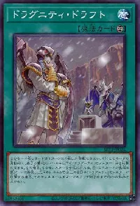 Dragunity Draft