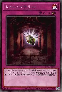 トゥーン・テラー
