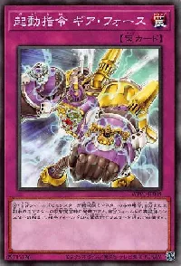 Boot-Up Order - Gear Force
