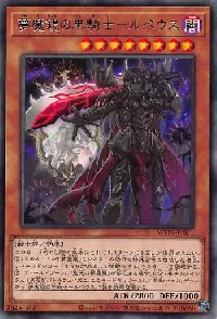 夢魔鏡の黒騎士-ルペウス