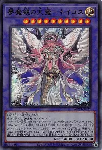 夢魔鏡の天魔-ネイロス
