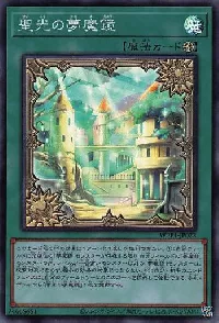 聖光の夢魔鏡