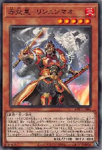 寿炎星-リシュンマオ