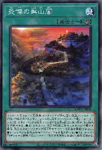 炎傑の梁山閣