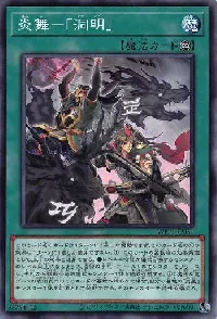 炎舞-「洞明」