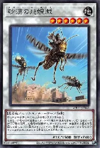 砂漠の飛蝗賊