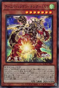 アームド・ドラゴン・サンダー LV7