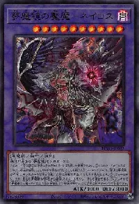 夢魔鏡の魘魔-ネイロス