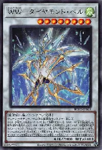 Windwitch - Diamond Bell