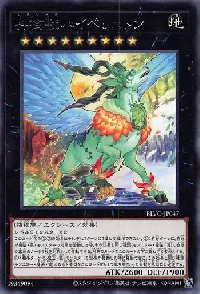 神樹獣ハイペリュトン