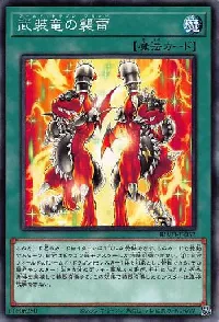 武装竜の襲雷