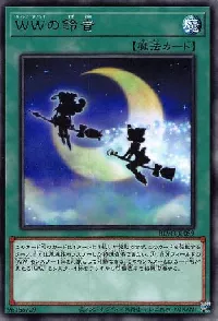 WWの鈴音