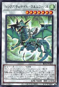 ドラグニティナイト-ゴルムファバル