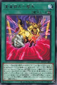 黄金郷の七摩天