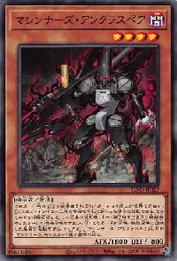 Machina Unclaspare