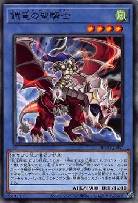 鎧竜の聖騎士