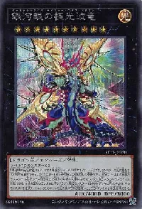 Galaxy-Eyes Cipher X Dragon