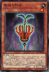 聖種の影芽