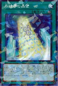 Freezing Chains of the Ice Barrier