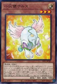 小天使テルス