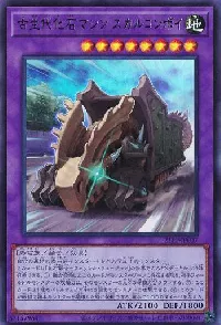 Fossil Machine Skull Convoy