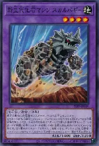 新生代化石マシン スカルバギー