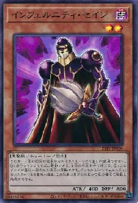インフェルニティ・セイジ