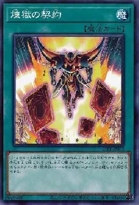 煉獄の契約