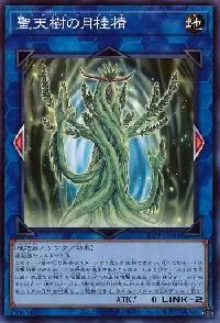 聖天樹の月桂精