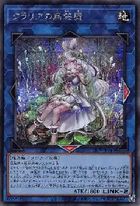 クラリアの蟲惑魔