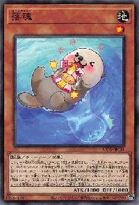 落魂