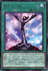 めぐり-Ai-