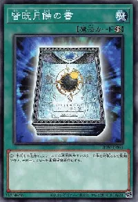 皆既月蝕の書