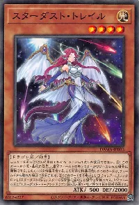 スターダスト・トレイル